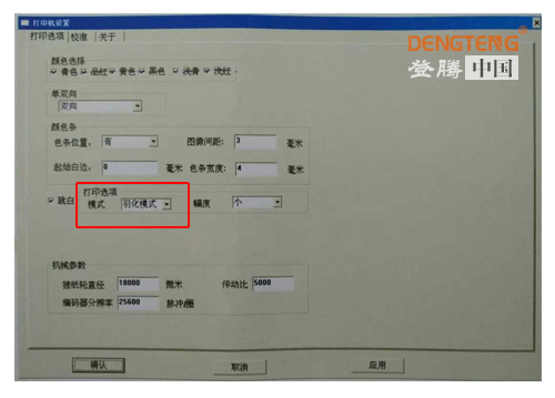 登騰技術(shù)工程師告訴您：寫真機羽化功能的好處！