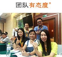 團(tuán)隊有態(tài)度