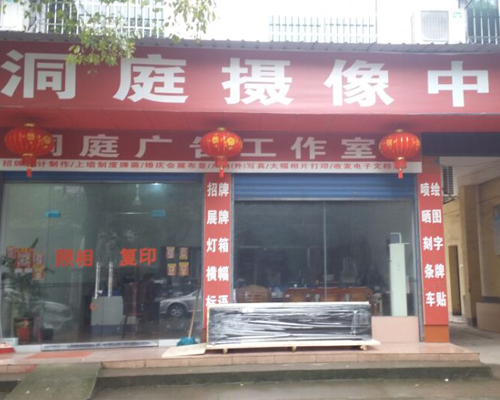 【益陽】大通湖郝總享受登騰廣告設備“以舊換新”， 獲得普捷寫真機