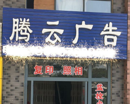 【星沙】騰云廣告采購(gòu)一臺(tái)煥圖寫(xiě)真機(jī)