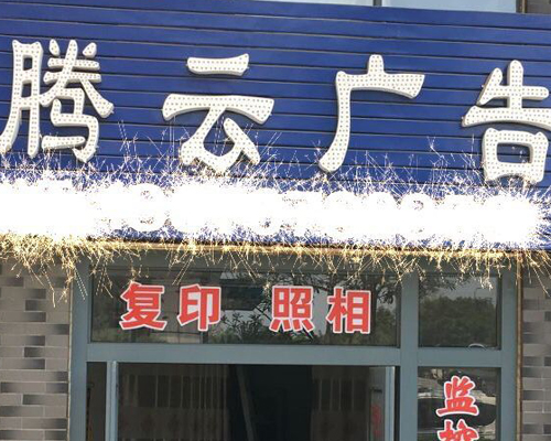 【星沙】騰云廣告信賴登騰 采購(gòu)煥圖寫真機(jī)