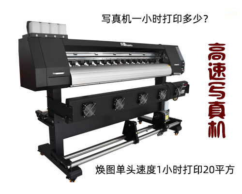 寫真機(jī)一小時(shí)打印多少？煥圖單頭速度一小時(shí)打印20平方