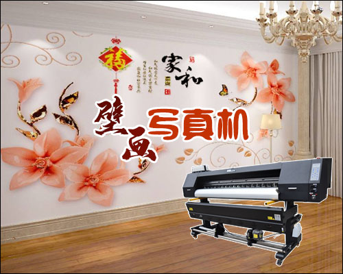 壁畫寫真機選哪個？煥圖3.2米寫真機廣泛用于壁畫墻紙行業(yè)