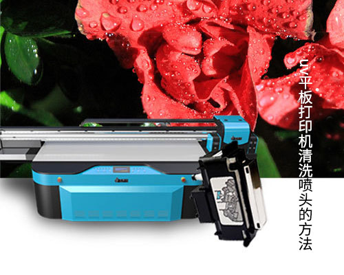 uv平板打印機噴頭如何保養(yǎng) 清洗噴頭的方法