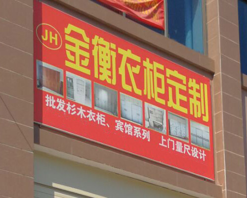 【寧鄉(xiāng)】不僅僅供應(yīng)寫真機 金衡衣柜選擇登騰添置兩臺雕刻機