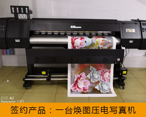 【永州永華圖文】跟隨同行選擇煥圖寫真機 群眾的眼光是雪亮的