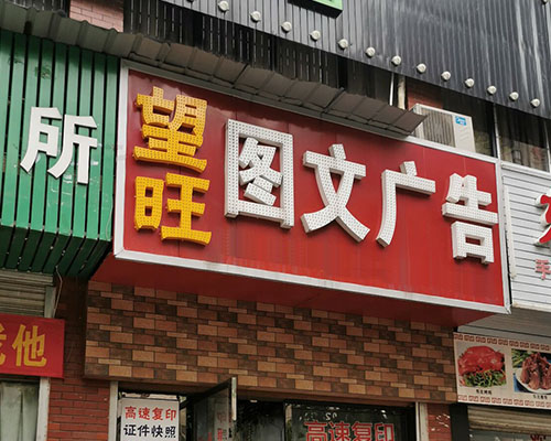 【長(zhǎng)沙】以舊換新活動(dòng)開(kāi)啟 望旺圖文換購(gòu)一臺(tái)煥圖1.3米寫(xiě)真機(jī)