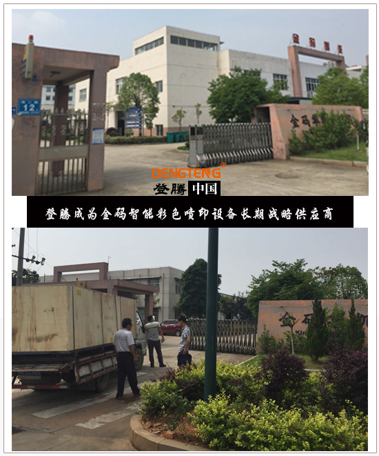 登騰成為金碼智能供應(yīng)商.jpg 登騰成為金碼智能供應(yīng)商.jpg