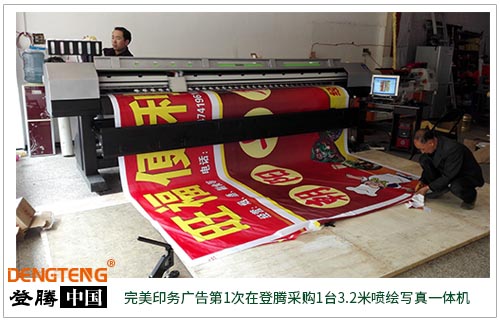 登騰3.2米噴繪寫真一體機.jpg 登騰3.2米噴繪寫真一體機.jpg