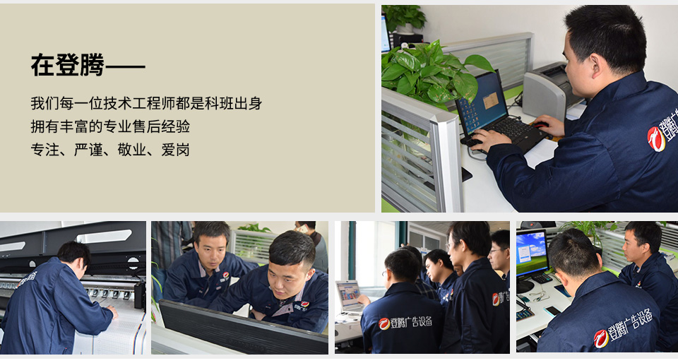 登騰售后團(tuán)隊(duì)2.jpg