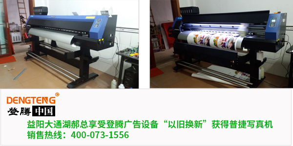 登騰廣告設(shè)備益陽普捷寫真機(jī)客戶.jpg 登騰廣告設(shè)備益陽普捷寫真機(jī)客戶.jpg