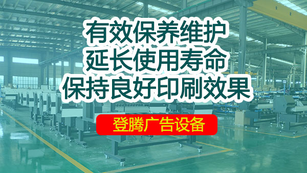 登騰廣告設(shè)備 登騰廣告設(shè)備