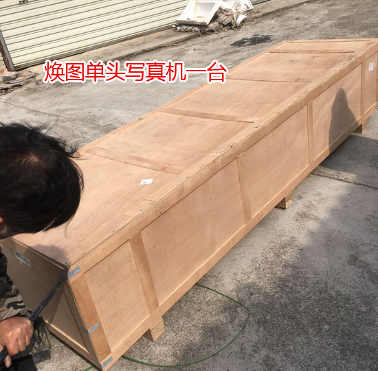 煥圖單頭寫真機發(fā)貨一臺.jpg